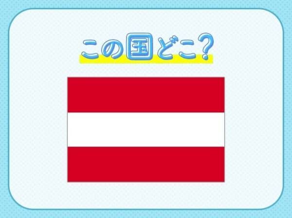 【映画サウンド・オブ・ミュージックの舞台に】これはどこの国でしょうか？