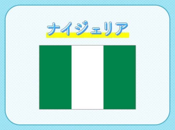 【アフリカで最も人口が多い】その国は、どこでしょうか？
