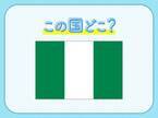【アフリカで最も人口が多い】その国は、どこでしょうか？