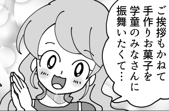 【珍・学童エピソード】モンスターママ、何度断っても手作りお菓子を持参⁉＜前編＞