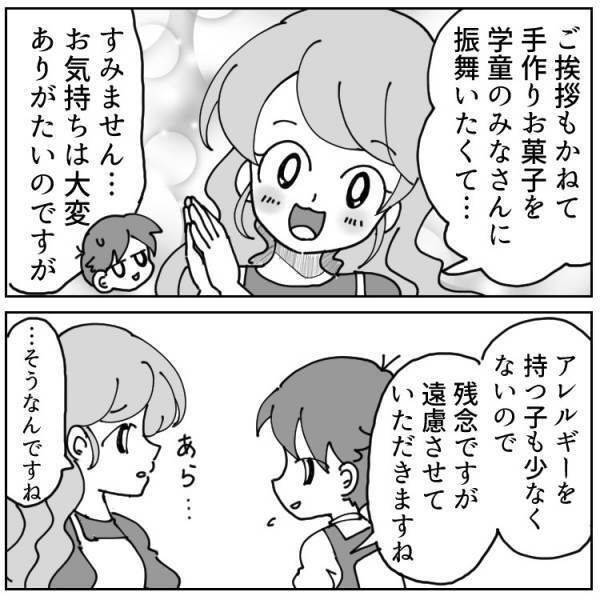 【珍・学童エピソード】モンスターママ、何度断っても手作りお菓子を持参⁉＜前編＞