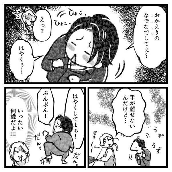 【赤ちゃん夫】34歳児な夫にイライラ…ついには赤ちゃんになりきってあんなことを⁉