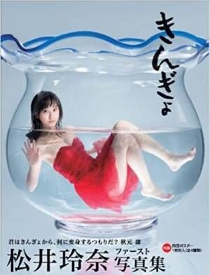 松井玲奈さんが大胆ショットを披露「超セクシー美人‼️」「大人の色気スゲー」と反響