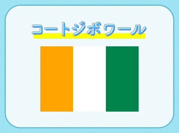 【カカオの生産量は世界一】その国はどこでしょうか？