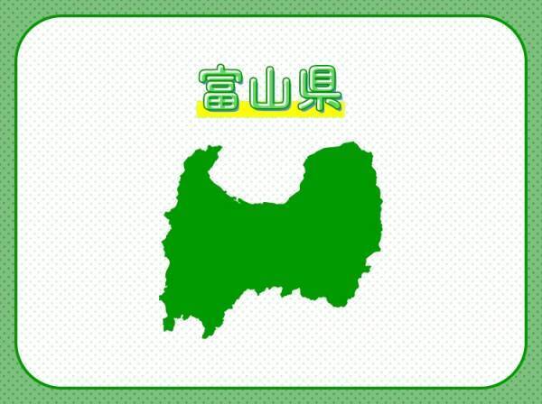 【海鮮料理やチューリップが名産！山々に囲まれた】この県はどこでしょう？