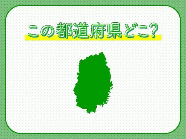 【都道府県面積では全国2位！三大麺料理もおいしい】この県はどこでしょう？
