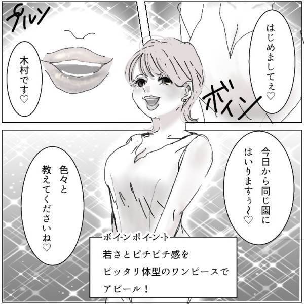 【ママ同士の嫉妬】たわわボディな美人ママが他人の恋路を妨害⁉