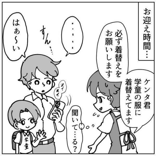 【珍・学童エピソード】モンスターママがパ〇ツを返してくれない!!＜前編＞