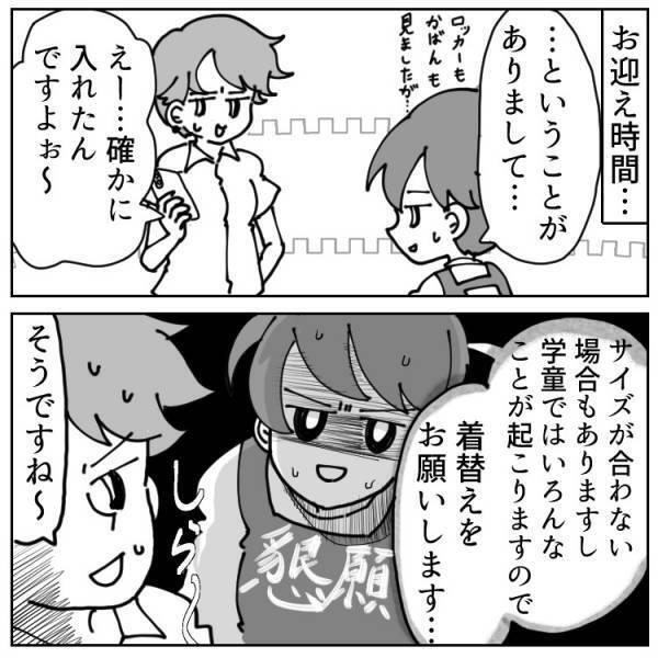 【珍・学童エピソード】モンスターママがパ〇ツを返してくれない!!＜後編＞