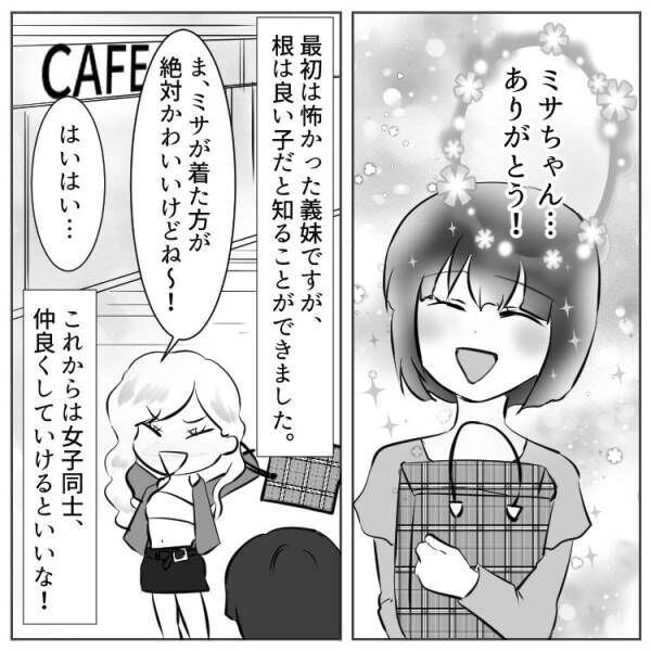 義妹がブチ切れ！「やっぱりアンタは…」お騒がせ騒動の顛末は？