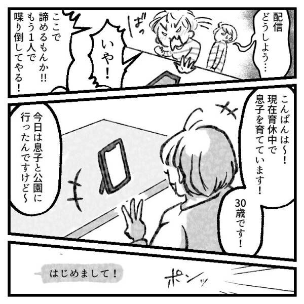 【ママライバー】孤独を感じていたママが見つけた、自分らしく輝ける場所って⁉