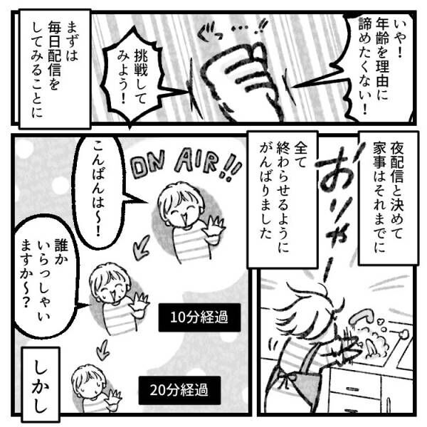 【ママライバー】孤独を感じていたママが見つけた、自分らしく輝ける場所って⁉