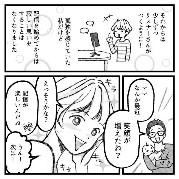 【ママライバー】孤独を感じていたママが見つけた、自分らしく輝ける場所って⁉