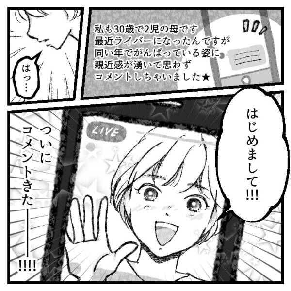 【ママライバー】孤独を感じていたママが見つけた、自分らしく輝ける場所って⁉