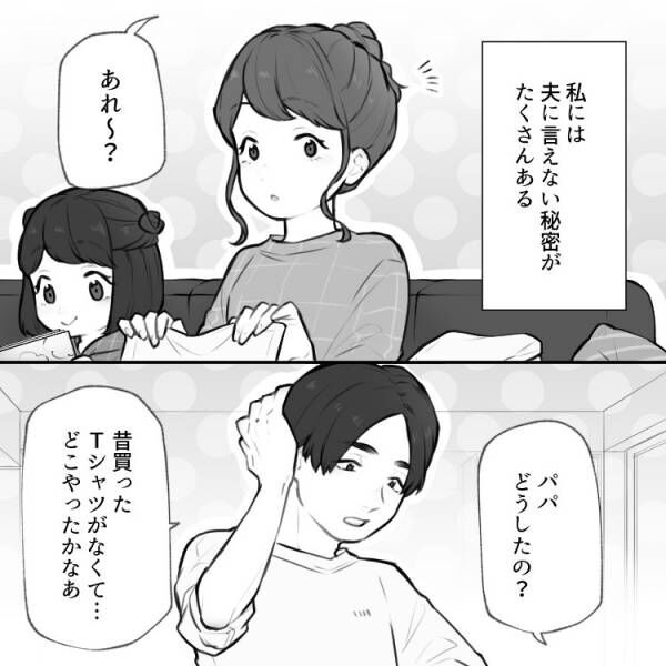 【夫にはナイショ】勝手に〇〇を売る妻…さらには嘘をついて外出まで!?