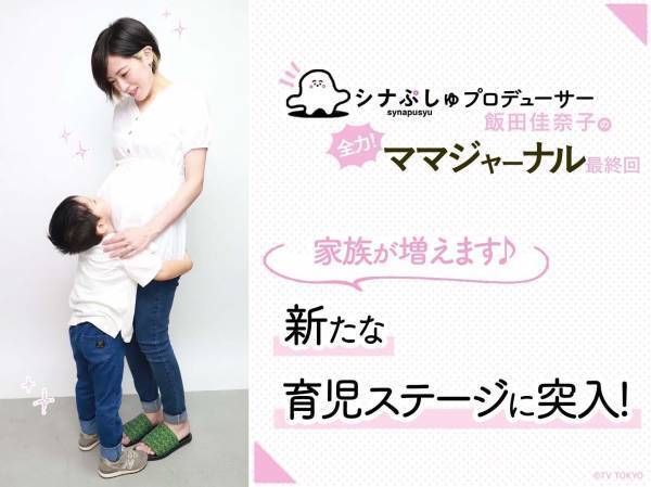 最終回！新たなステージに全力で向かいます！