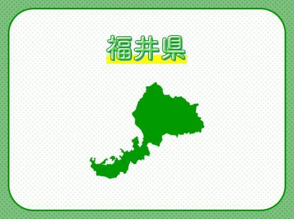 【全国の90％の眼鏡を生産！日本一の恐竜博物館もある】この県はどこでしょう？
