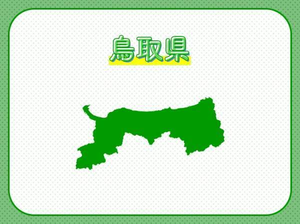 【名探偵コナンのファンなら絶対行くべし！砂丘が有名な】この県はどこでしょう？