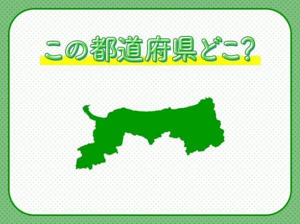 【名探偵コナンのファンなら絶対行くべし！砂丘が有名な】この県はどこでしょう？