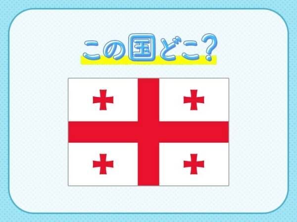 【ヨーロッパとアジアの境界にある】この国はどこでしょうか？