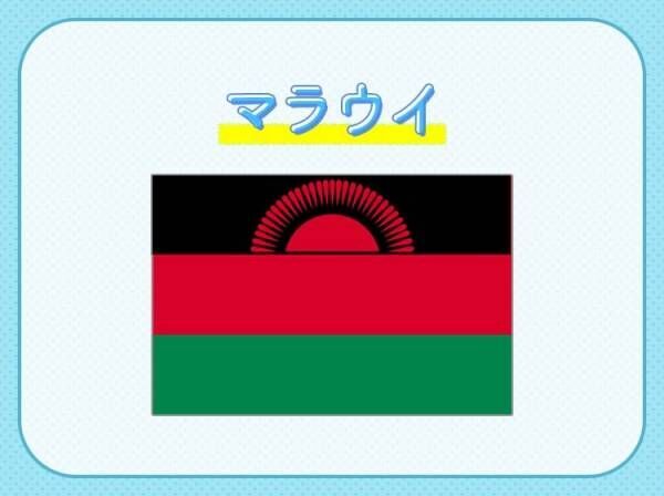 【アフリカで最も国民がフレンドリー？！】この国はどこでしょう？