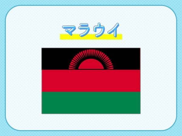【アフリカで最も国民がフレンドリー？！】この国はどこでしょう？