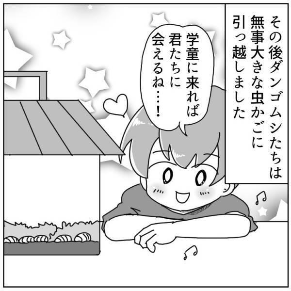 【珍・学童エピソード】男子のとある行動が原因でダンゴムシが大量発生⁉＜後編＞