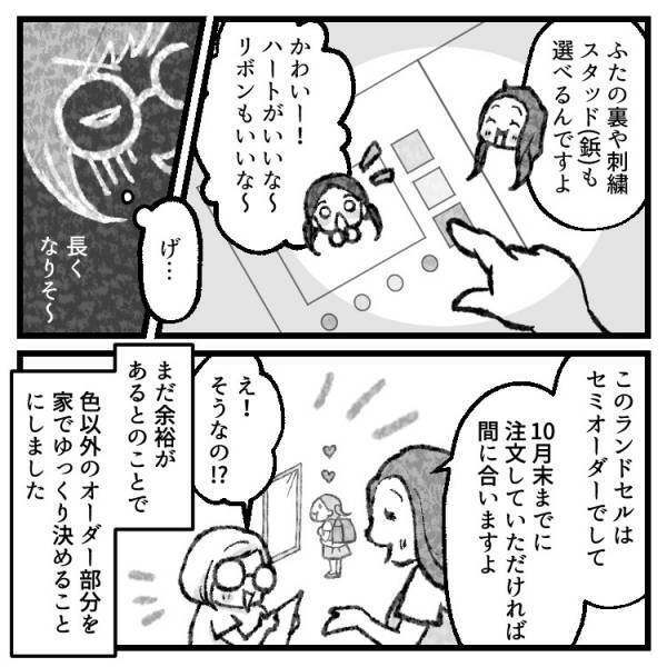 【ラン活】優柔不断な娘VS早く決めたいママ！無事ランドセルを決められるのか⁉