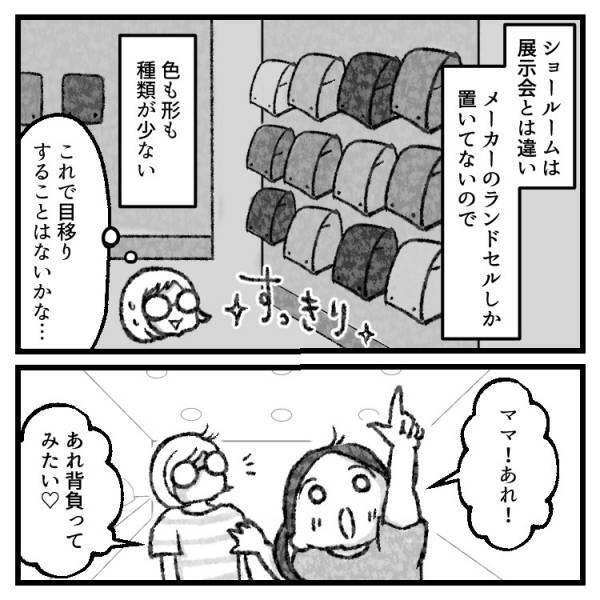 【ラン活】優柔不断な娘VS早く決めたいママ！無事ランドセルを決められるのか⁉