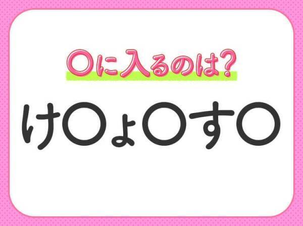 【穴埋めクイズ】これは簡単ですよね！空白に入る文字は？