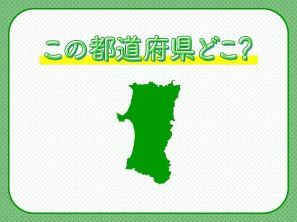 【日本酒の生産がさかんな米どころ！きりたんぽもおいしい】この県はどこでしょう？