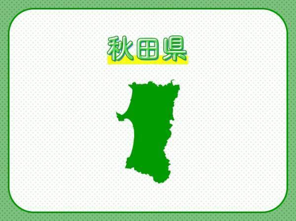【日本酒の生産がさかんな米どころ！きりたんぽもおいしい】この県はどこでしょう？