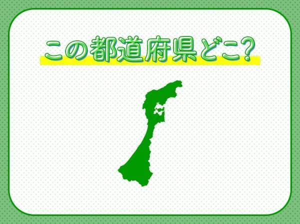【歴史の残る城下町があり、海の幸や温泉も楽しめる】この県はどこでしょう？