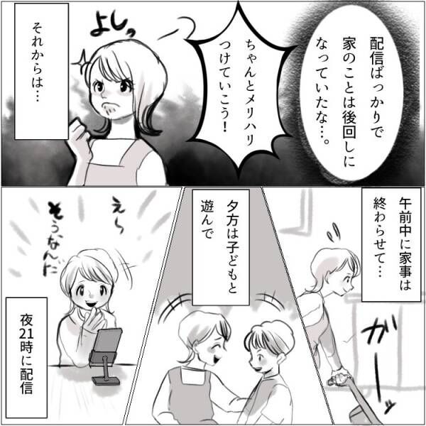 ダラダラ主婦の生活が一変⁉今ドキな職業「ライバー」って⁉