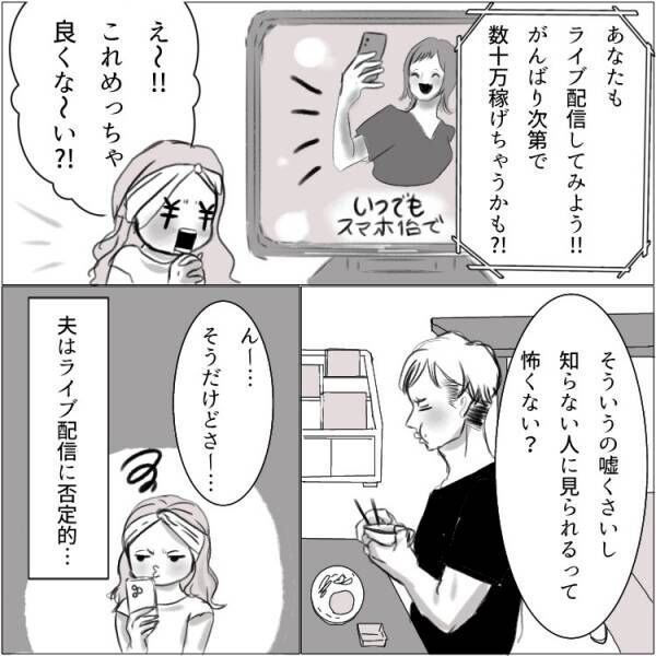 普通の主婦が人気者に⁉久しぶりに夫の嫉妬も…いったい何が？