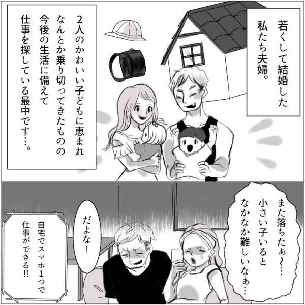 普通の主婦が人気者に⁉久しぶりに夫の嫉妬も…いったい何が？