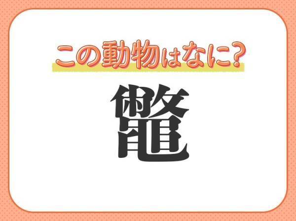【鼈】はなんて読む？鍋のイメージが強いかも…？