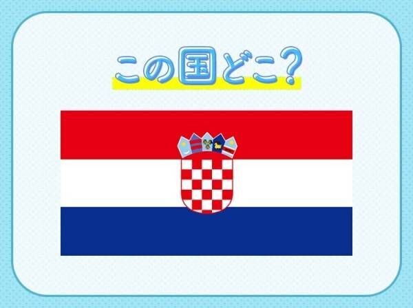 【ネクタイ発祥の地！】この国はどこでしょう？