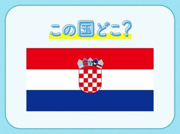 【ネクタイ発祥の地！】この国はどこでしょう？