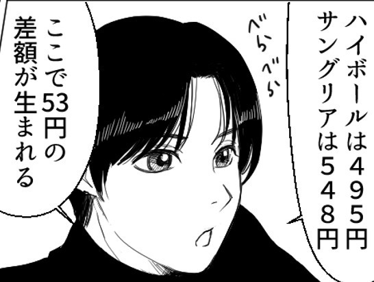 意味不明な金額を提示⁉マッチングアプリで出会った恐怖のワリカン男