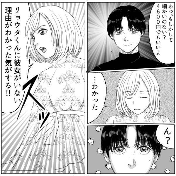 意味不明な金額を提示⁉マッチングアプリで出会った恐怖のワリカン男