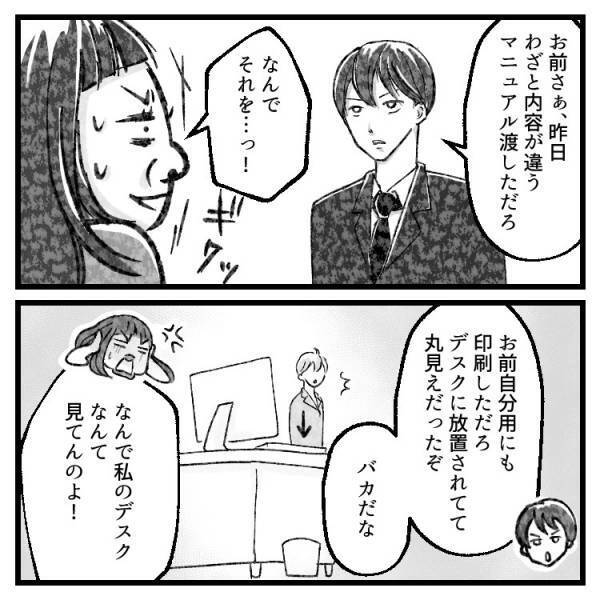 新卒女子にはめられて絶体絶命のピンチ⁉と思いきや意外な人物に助けられて…