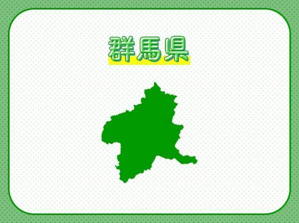 【世界遺産の製糸場や温泉地も！小麦粉を使った名物が多い】この県はどこでしょう？