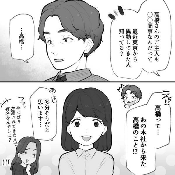 夫をバカにしてマウントをとってきたママ友に天罰が下る！