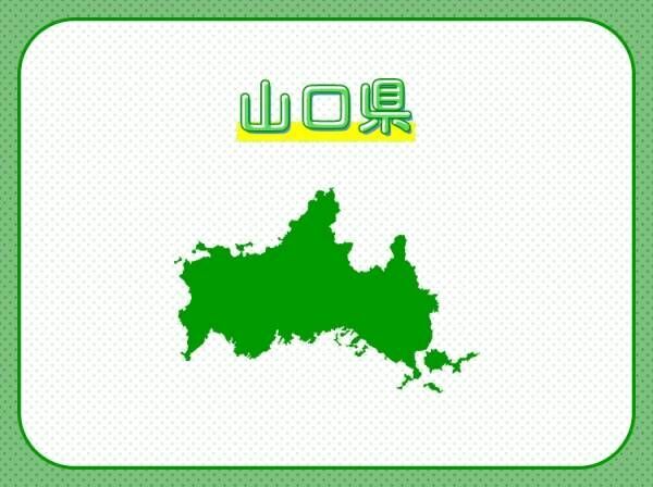 【ふぐ料理がおいしい！幕末ゆかりの文化財も多く残る】この県はどこでしょう？