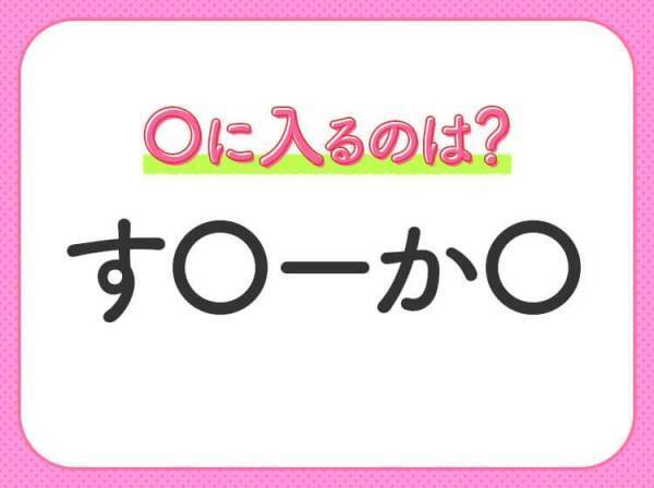 【穴埋めクイズ】これ分かる？空白に入る文字は？