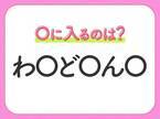 【穴埋めクイズ】すぐに正解できたらすごい！空白に入る文字は？