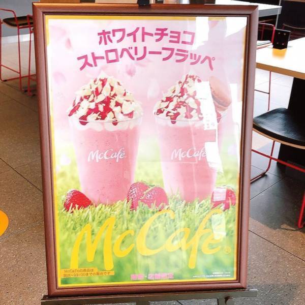 今年も映えてます♪【マックカフェ】ホワイトチョコストロベリーフラッペが登場！