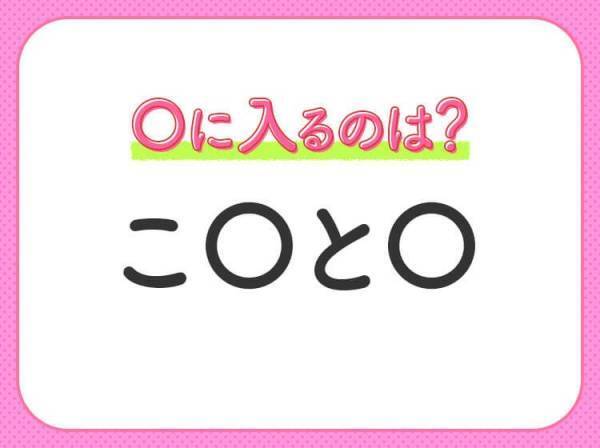 【穴埋めクイズ】これは簡単ですよね！空白に入る文字は？