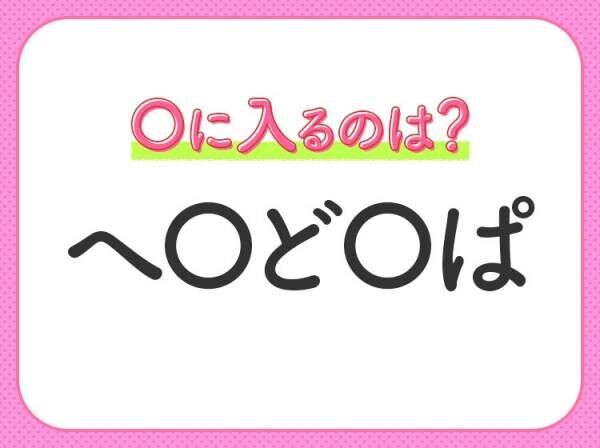 【穴埋めクイズ】解ける人いたら教えて！空白に入る文字は？